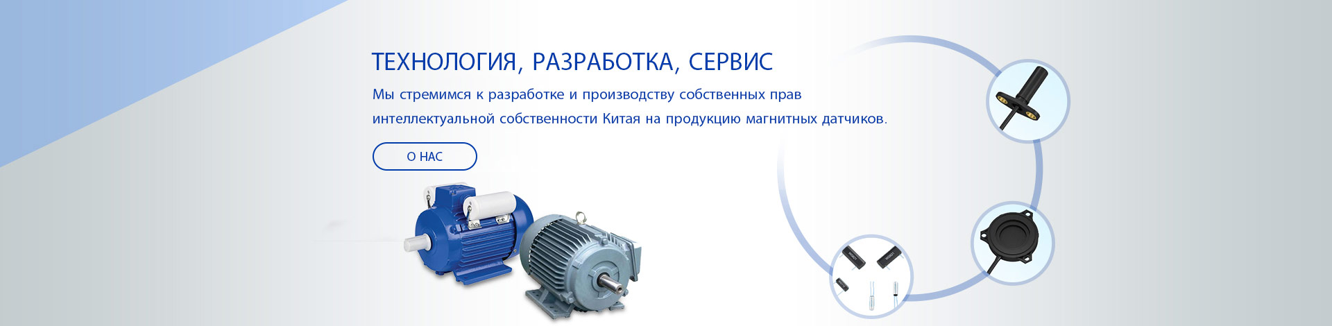 Производитель датчика Холла